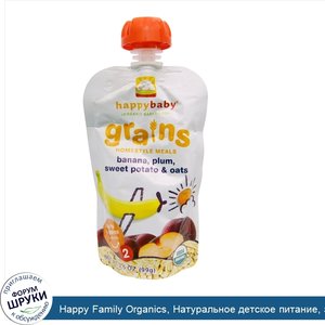 Happy_Family_Organics__Натуральное_детское_питание__злаки_по_домашнему__с_бананом__сливой__сла...jpg