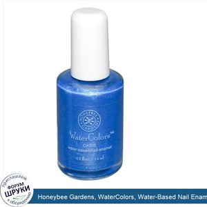 Honeybee_Gardens__WaterColors__Water_Based_Nail_Enamel__Oasis__0.5_fl_oz__14_ml_.jpg