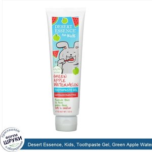 Desert_Essence__Kids__Toothpaste_Gel__Green_Apple_Watermelon__4.7_oz__133_g_.jpg