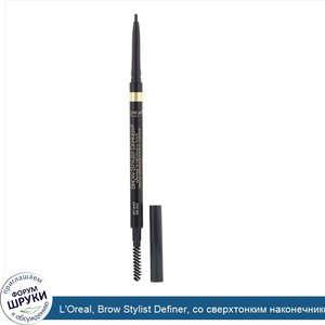 L_Oreal__Brow_Stylist_Definer__со_сверхтонким_наконечником__оттенок393_черный__0_09г.jpg