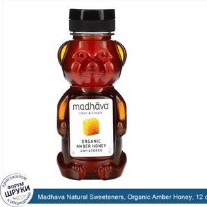 Madhava_Natural_Sweeteners__Organic_Amber_Honey__12_oz__340_g_.jpg