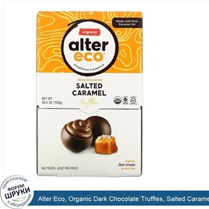 Alter_Eco__Organic_Dark_Chocolate_Truffles__Salted_Caramel__60_Pieces__.42_oz_Each.jpg