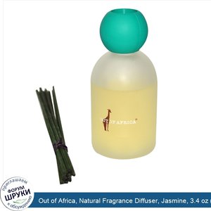 Out_of_Africa__Natural_Fragrance_Diffuser__Jasmine__3.4_oz__100_ml_.jpg