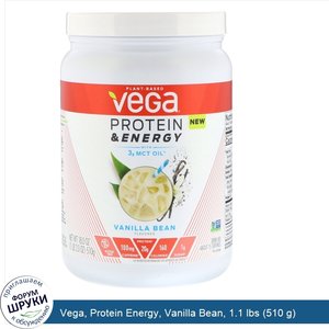 Vega__Protein_Energy__Vanilla_Bean__1.1_lbs__510_g_.jpg