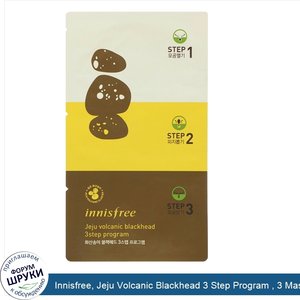 Innisfree__Jeju_Volcanic_Blackhead_3_Step_Program___3_Masks.jpg