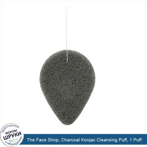 The_Face_Shop__Charcoal_Konjac_Cleansing_Puff__1_Puff.jpg