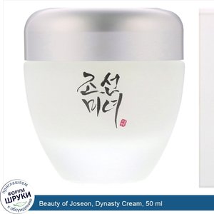 Beauty_of_Joseon__Dynasty_Cream__50_ml.jpg