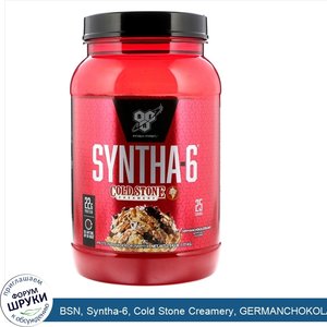 BSN__Syntha_6__Cold_Stone_Creamery__GERMANCHOKOLATEKAKE__2.59_lb__1.17_kg_.jpg