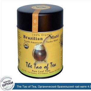 The_Tao_of_Tea__Органический_бразильский_чай_мате_4.0_унции__114_г_.jpg