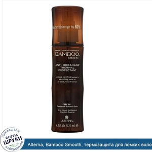 Alterna__Bamboo_Smooth__термозащита_для_ломких_волос__125мл.jpg