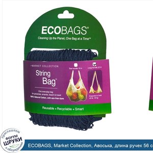 ECOBAGS__Market_Collection__Авоська__длина_ручек_56_см__Синяя_1_шт..jpg