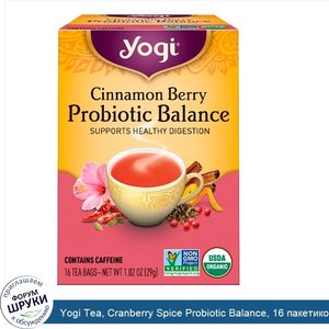 Yogi_Tea__Cranberry_Spice_Probiotic_Balance__16_пакетиков__1.02_унц.__29_г_.jpg