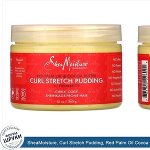 SheaMoisture__Curl_Stretch_Pudding__Red_Palm_Oil_Cocoa_Butter__12_oz__340_g_.jpg