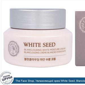 The_Face_Shop__Увлажняющий_крем_White_Seed__Blanclouding_White__1_69_жидк._унций__50_мл_.jpg