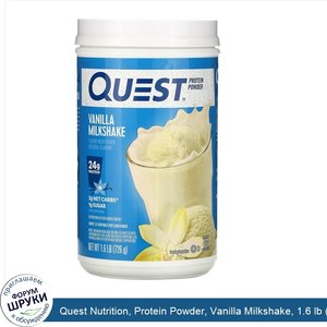 Quest_Nutrition__Protein_Powder__Vanilla_Milkshake__1.6_lb__726_g_.jpg