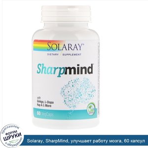 Solaray__SharpMind__улучшает_работу_мозга__60_капсул.jpg