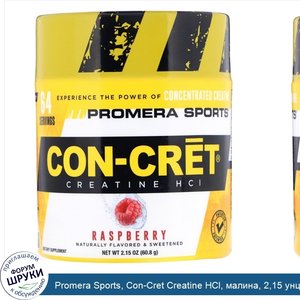 Promera_Sports__Con_Cret_Creatine_HCl__малина__2_15_унц.__60_8_г_.jpg