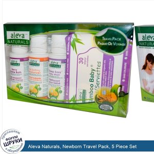 Aleva_Naturals__Newborn_Travel_Pack__5_Piece_Set.jpg