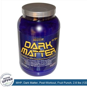 MHP__Dark_Matter__Post_Workout__Fruit_Punch__2.6_lbs__1200_g_.jpg