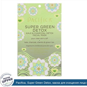 Pacifica__Super_Green_Detox__маска_для_очищения_лица_с_капустой_и_углем__0_67_ж._унц.__20_мл_.jpg