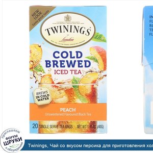 Twinings__Чай_со_вкусом_персика_для_приготовления_холодного_чая__20_пакетиков__1.41_унций__40_г_.jpg