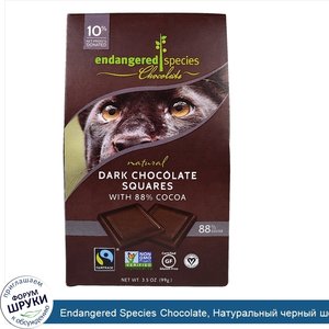 Endangered_Species_Chocolate__Натуральный_черный_шоколад_в_плитках__10_шт__3_5_унции__99_г_.jpg