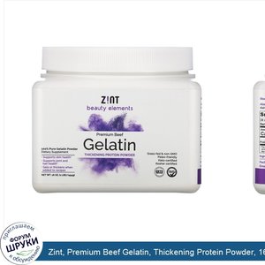 Zint__Premium_Beef_Gelatin__Thickening_Protein_Powder__16_oz__454_g_.jpg