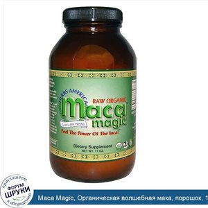 Maca_Magic__Органическая_волшебная_мака__порошок__11_унций.jpg