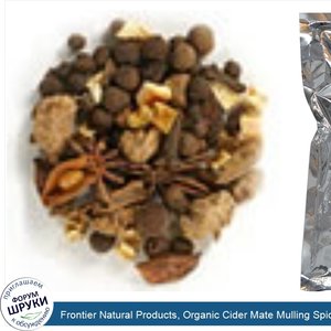 Frontier_Natural_Products__Organic_Cider_Mate_Mulling_Spice__16_oz__453_g_.jpg