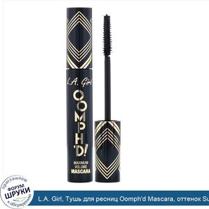 L.A._Girl__Тушь_для_ресниц_Oomph_d_Mascara__оттенок_Super_Black__8мл.jpg