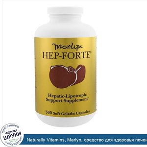 Naturally_Vitamins__Marlyn__средство_для_здоровья_печени_Hep_Forte__500_мягких_желатиновых_кап...jpg