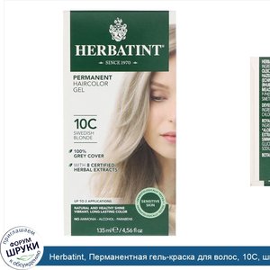 Herbatint__Перманентная_гель_краска_для_волос__10С__шведский_блонд__135_мл.jpg