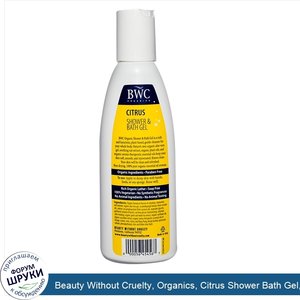 Beauty_Without_Cruelty__Organics__Citrus_Shower_Bath_Gel__7_fl_oz__200_ml_.jpg