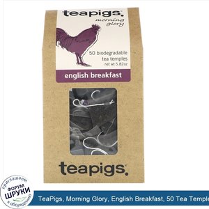 TeaPigs__Morning_Glory__English_Breakfast__50_Tea_Temples__5.82_oz.jpg