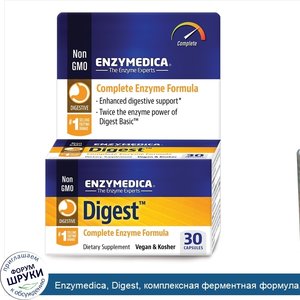 Enzymedica__Digest__комплексная_ферментная_формула__30_капсул.jpg