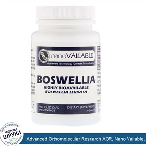 Advanced_Orthomolecular_Research_AOR__Nano_Vailable__Boswellia__90_Liquid_Caps.jpg