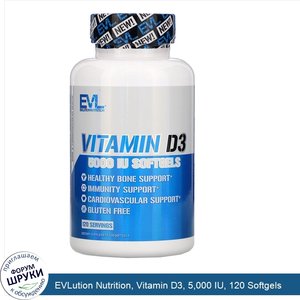 EVLution_Nutrition__Vitamin_D3__5_000_IU__120_Softgels.jpg