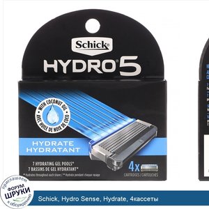 Schick__Hydro_Sense__Hydrate__4кассеты.jpg
