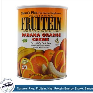 Nature_s_Plus__Fruitein__High_Protein_Energy_Shake__Banana_Orange_Creme__2.8_lbs__1270_g_.jpg