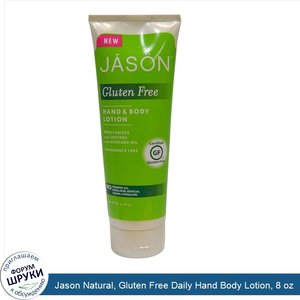 Jason_Natural__Gluten_Free_Daily_Hand_Body_Lotion__8_oz.jpg