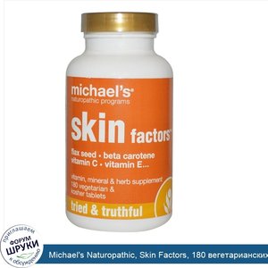 Michael_s_Naturopathic__Skin_Factors__180_вегетарианских_кошерных_капсул.jpg