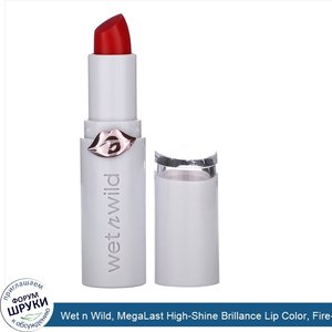 Wet_n_Wild__MegaLast_High_Shine_Brillance_Lip_Color__Fire_Fighting__0.11_oz__3.3_g_.jpg