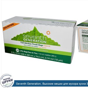 Seventh_Generation__Высокие_мешки_для_мусора_кухни_30_2_ply_Bags_Ties__49_л_каждый.jpg