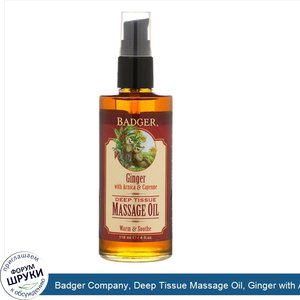 Badger_Company__Deep_Tissue_Massage_Oil__Ginger_with_Arnica_Cayenne__4_fl_oz__118_ml_.jpg