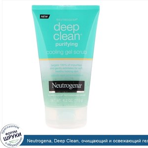 Neutrogena__Deep_Clean__очищающий_и_освежающий_гель_скраб__4_2_унции__119_г_.jpg