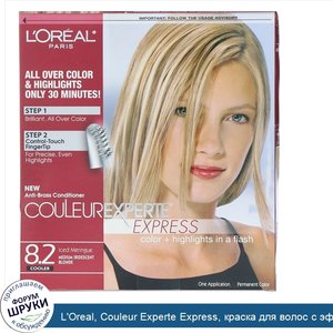 L_Oreal__Couleur_Experte_Express__краска_для_волос_с_эффектом_выгоревших_прядей__оттенок_8.2__...jpg