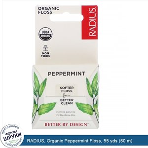 RADIUS__Organic_Peppermint_Floss__55_yds__50_m_.jpg