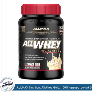 ALLMAX_Nutrition__AllWhey_Gold__100__сывороточный_белок___первосортный_белковый_изолят__со_вку...jpg