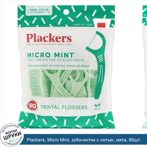 Plackers__Micro_Mint__зубочистки_с_нитью__мята__90шт..jpg