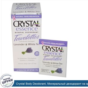 Crystal_Body_Deodorant__Минеральный_дезодорант_на_кристаллической_основе__лаванда_и_белый_чай_...jpg